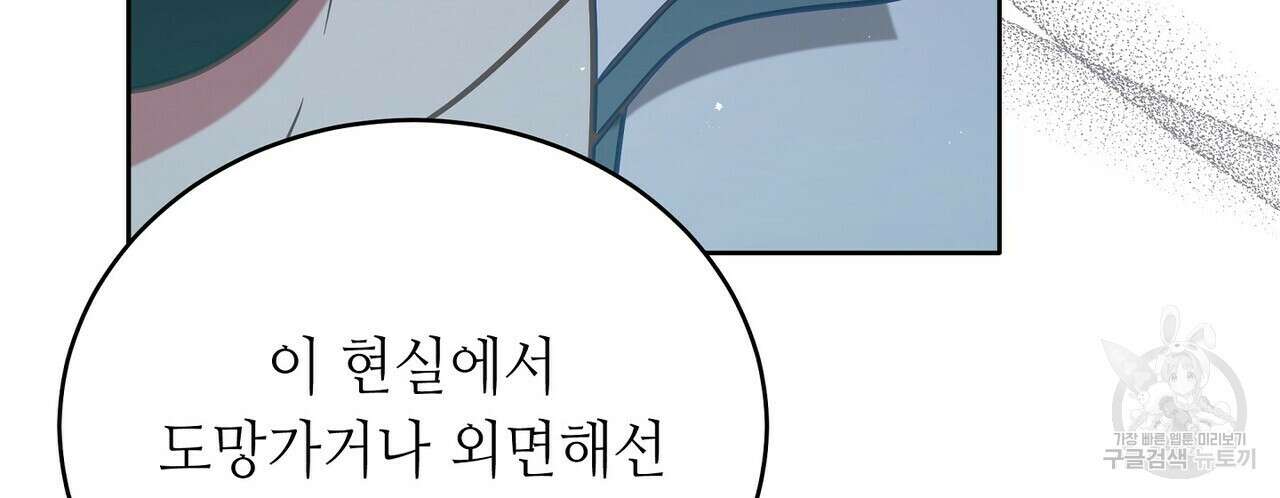 미명의 추적자 67화 130