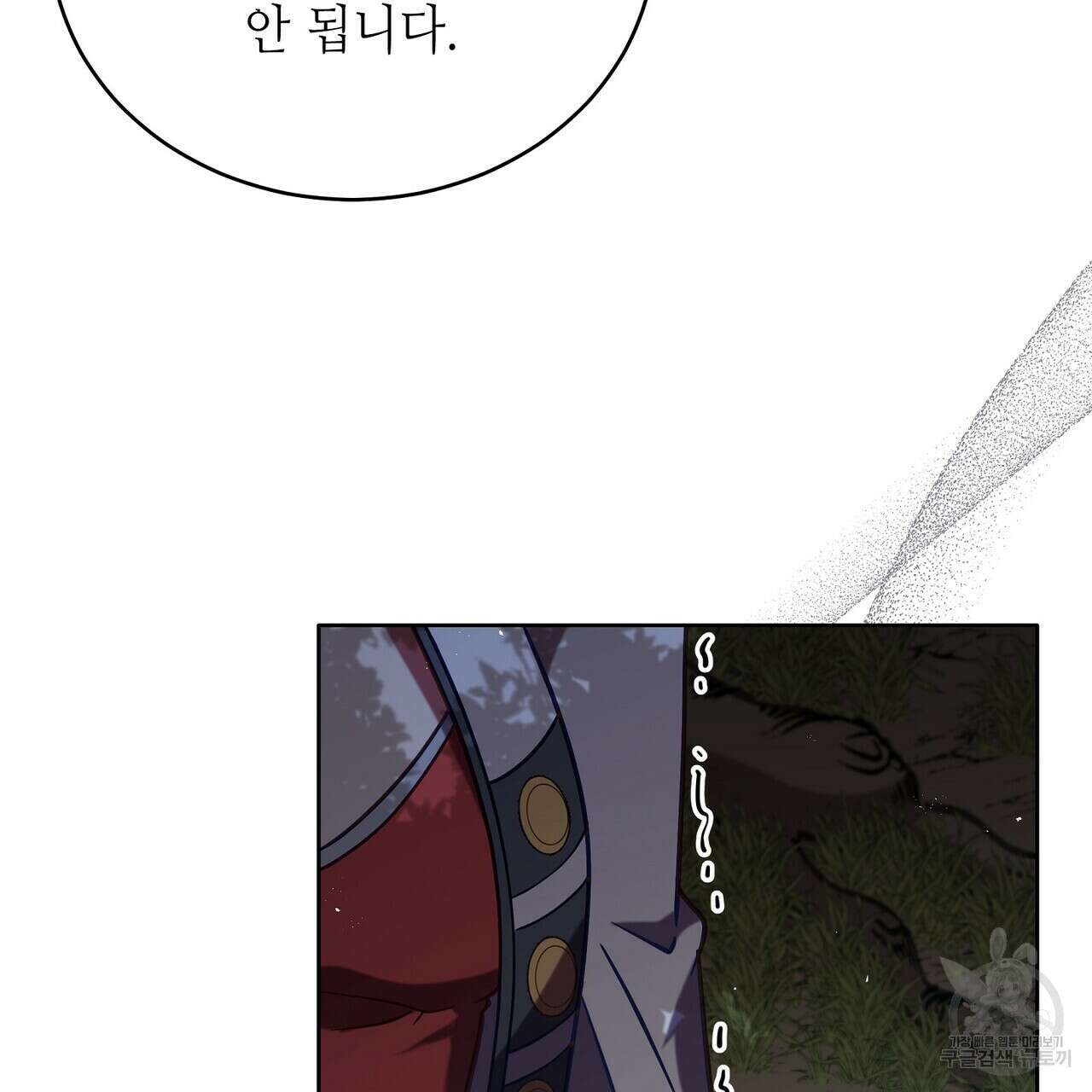 미명의 추적자 67화 131