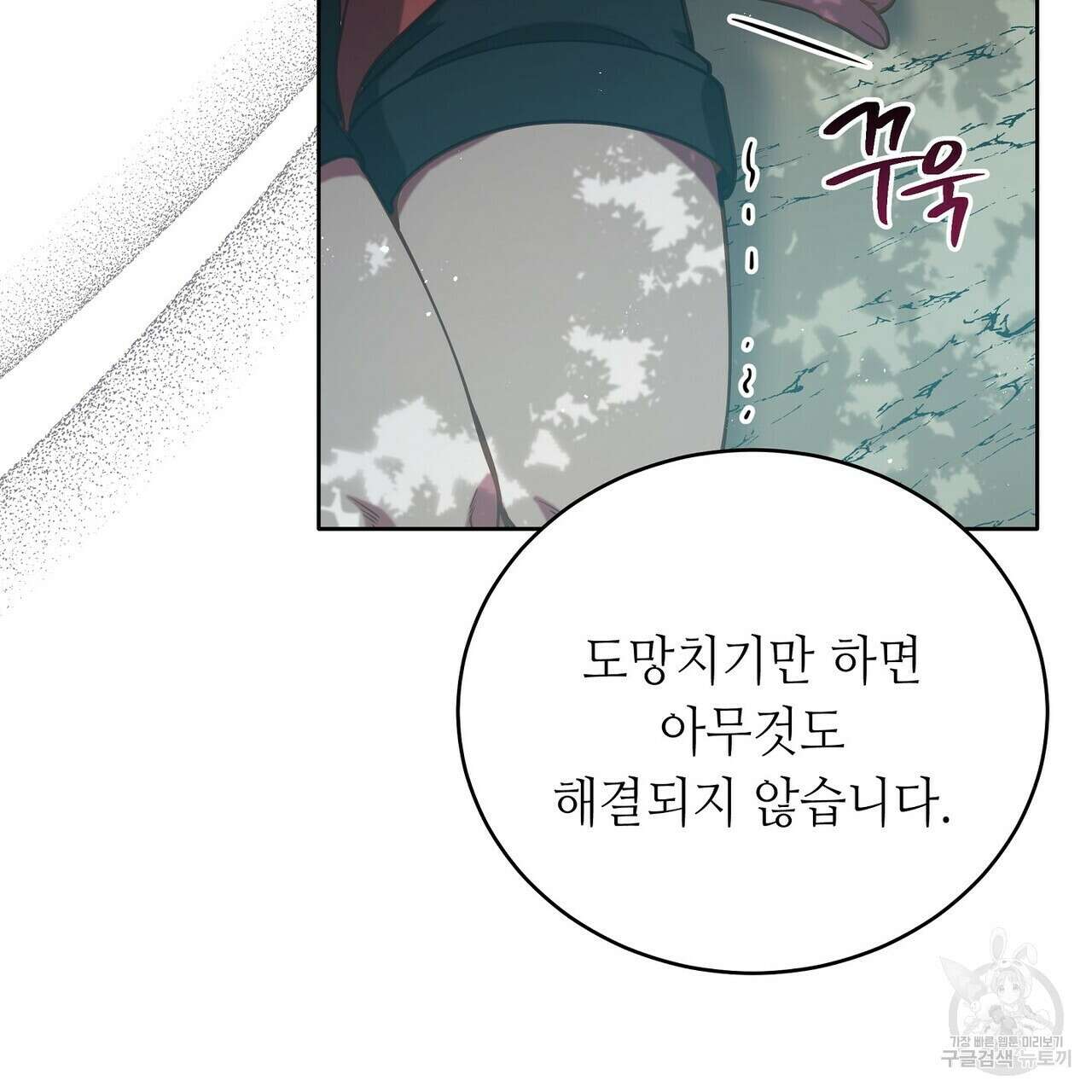 미명의 추적자 67화 133