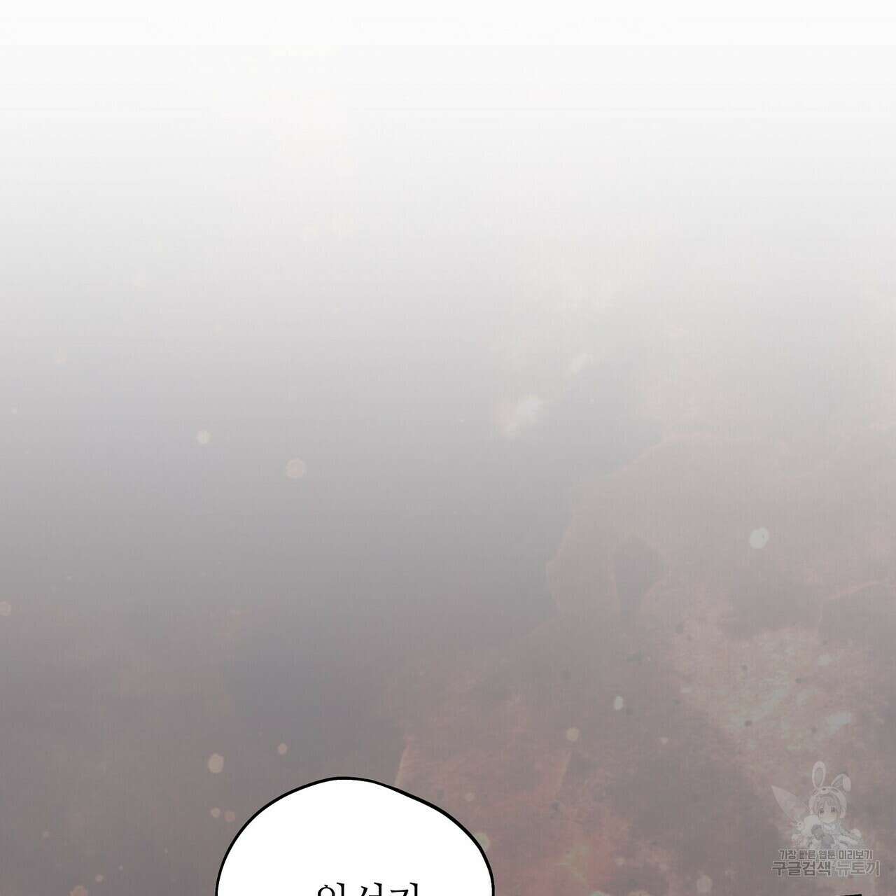 미명의 추적자 67화 139