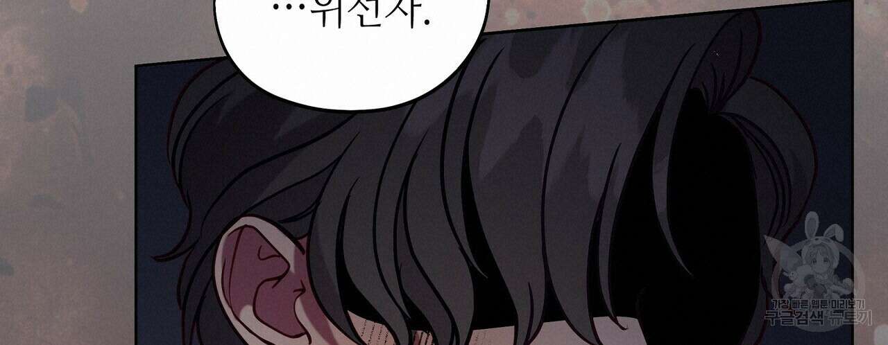 미명의 추적자 67화 140