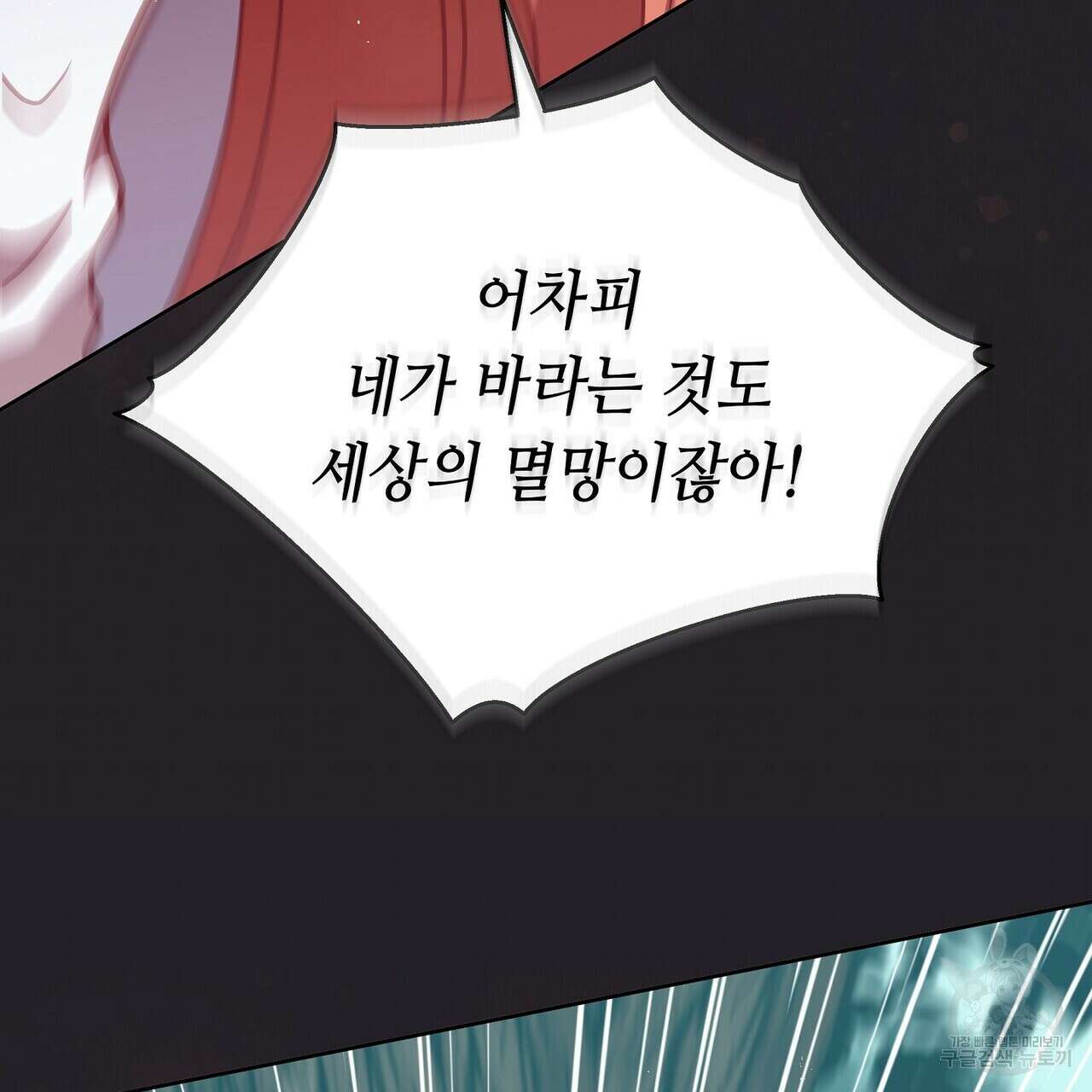 미명의 추적자 67화 145
