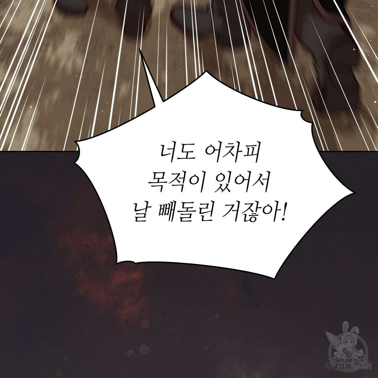 미명의 추적자 67화 149