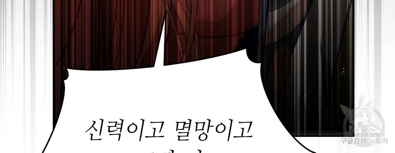 미명의 추적자 67화 152