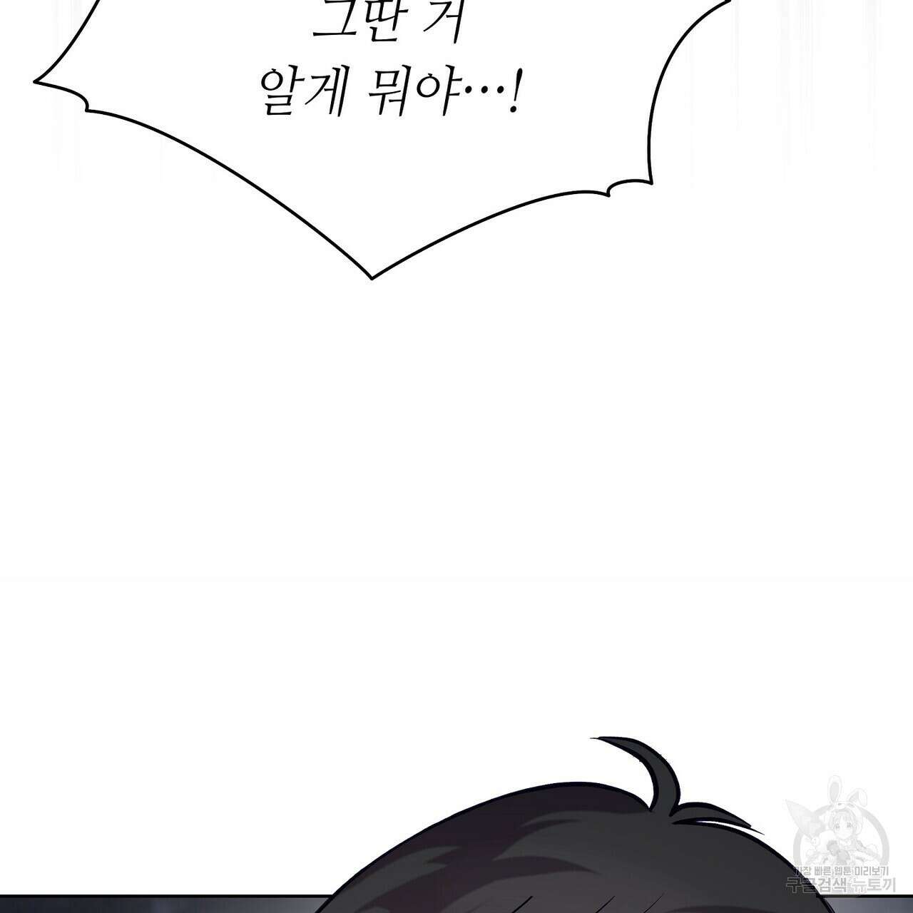 미명의 추적자 67화 153