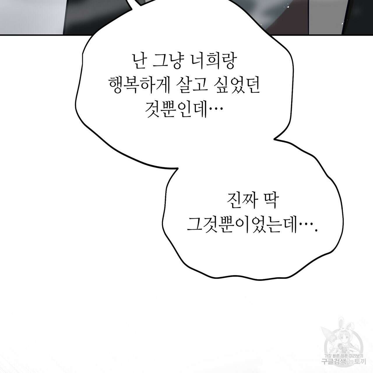 미명의 추적자 67화 157