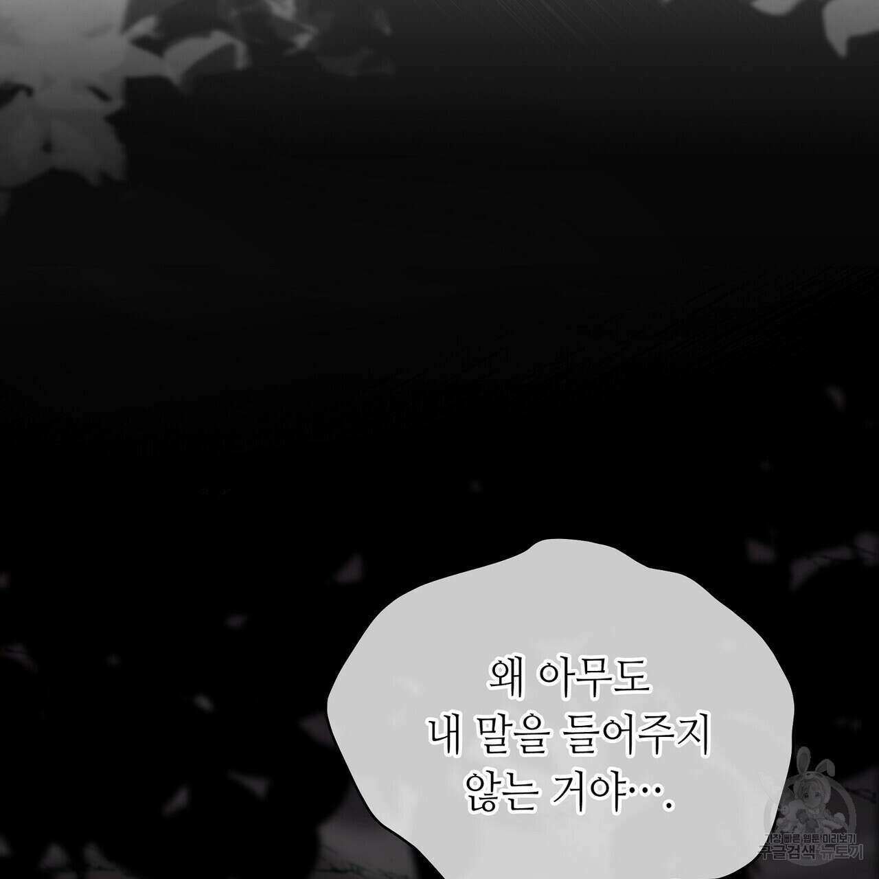미명의 추적자 67화 159