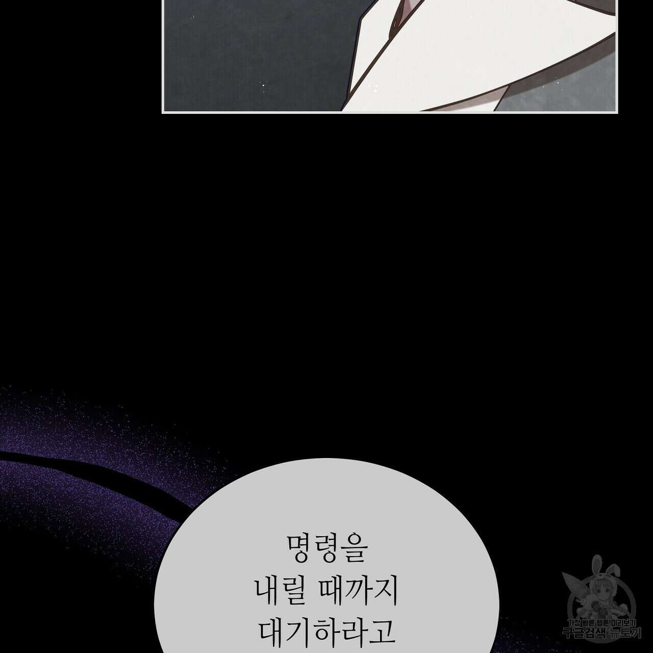 미명의 추적자 67화 175