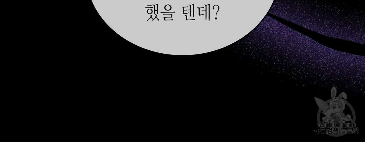 미명의 추적자 67화 176