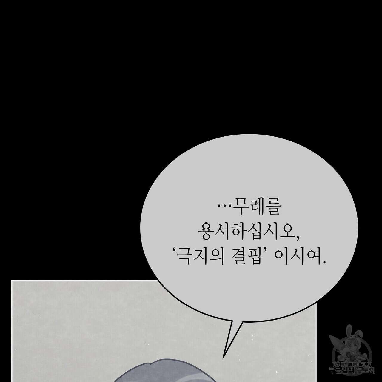 미명의 추적자 67화 177