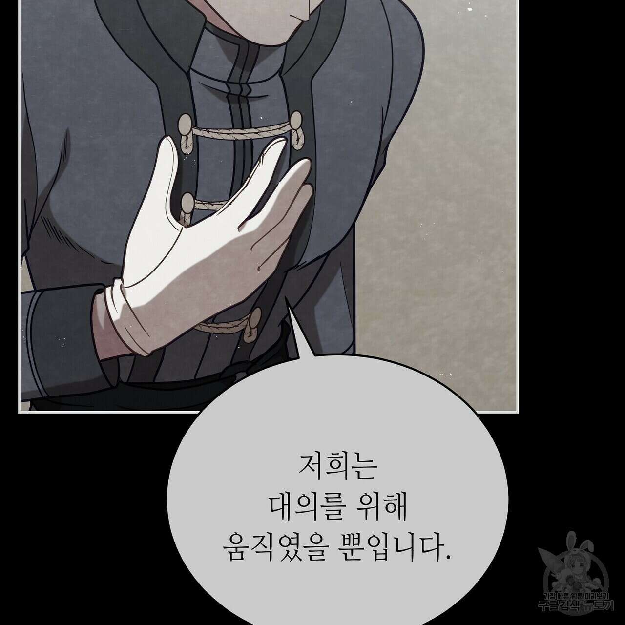 미명의 추적자 67화 179