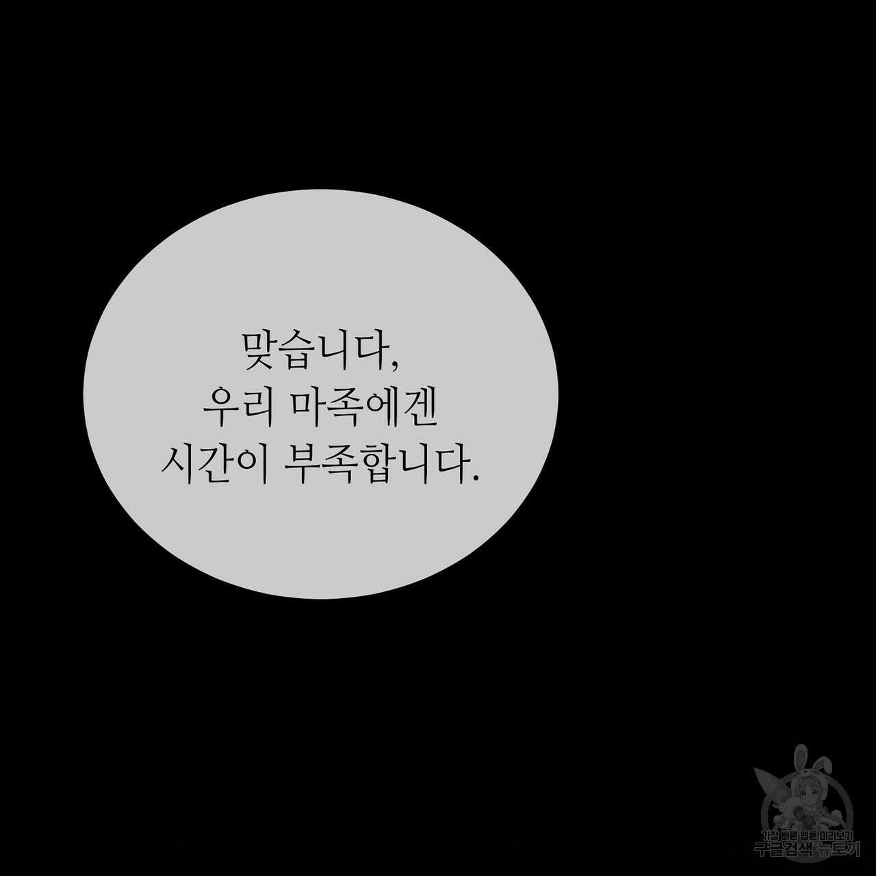 미명의 추적자 67화 181
