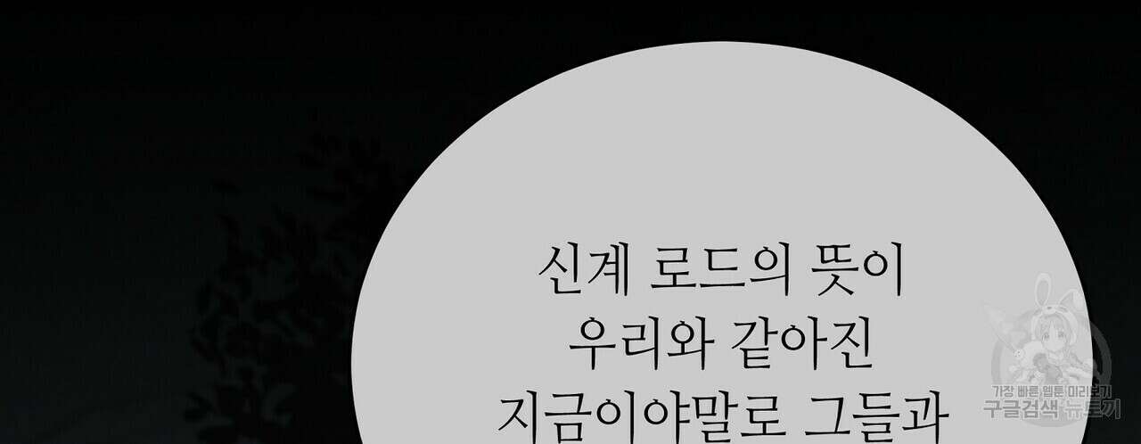 미명의 추적자 67화 182