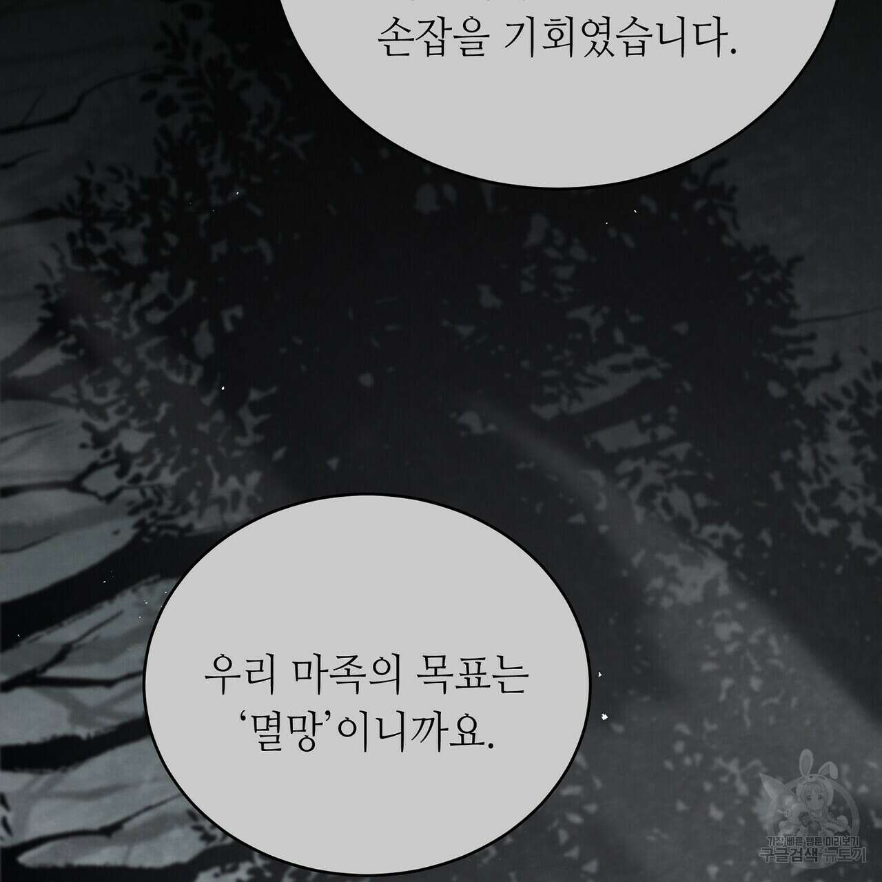 미명의 추적자 67화 183
