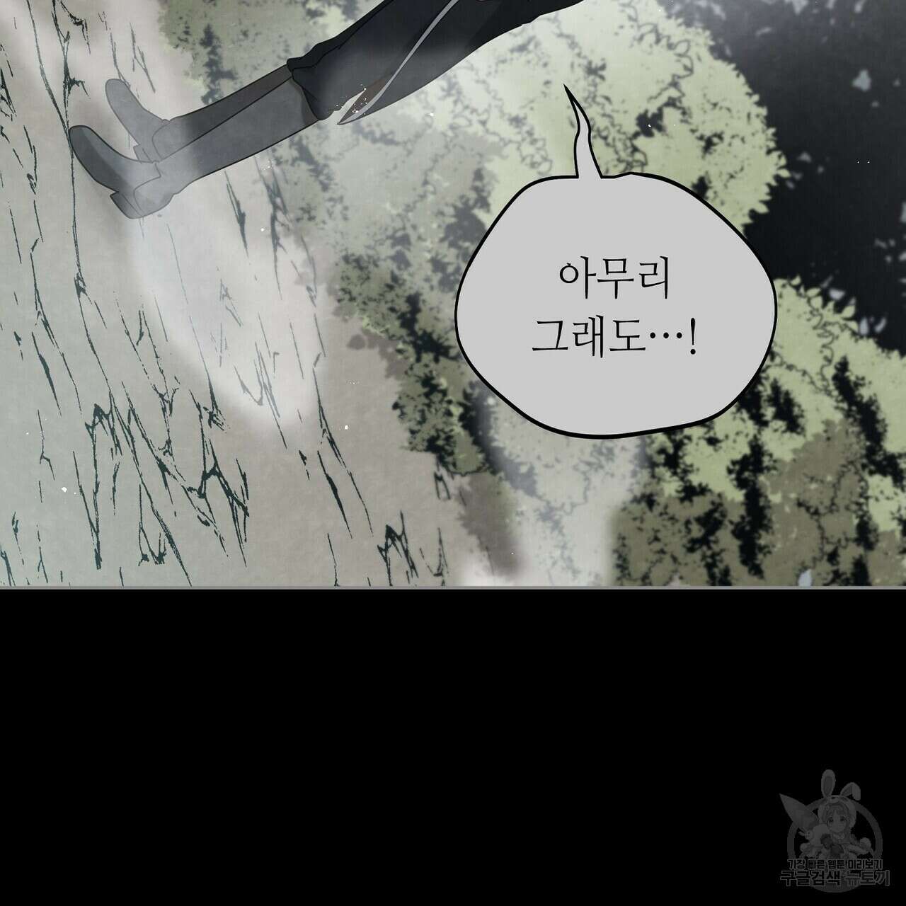 미명의 추적자 67화 187