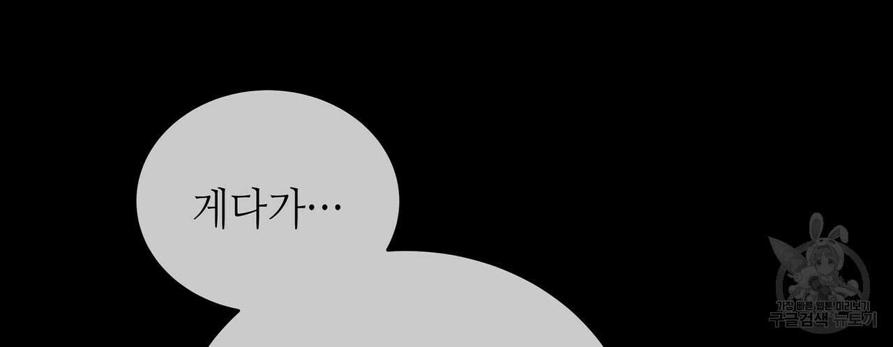 미명의 추적자 67화 188