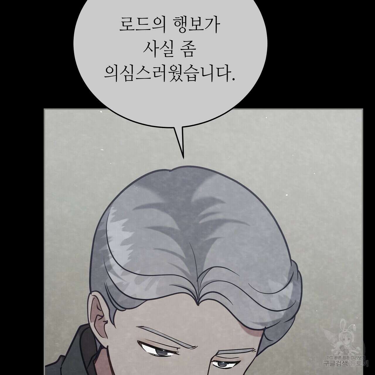 미명의 추적자 67화 189