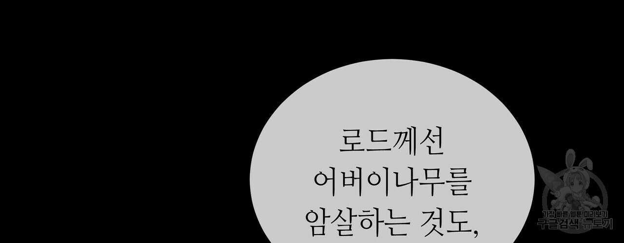 미명의 추적자 67화 192