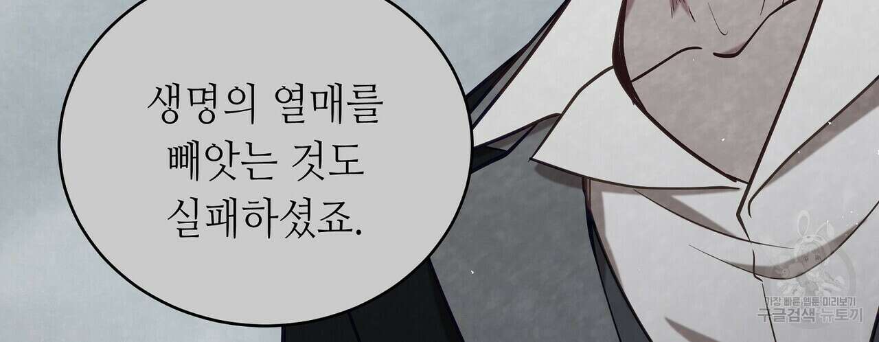미명의 추적자 67화 194