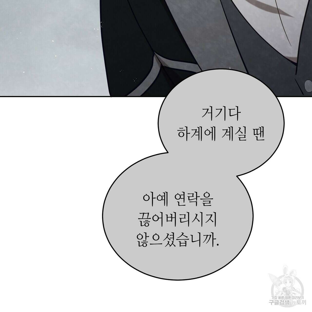 미명의 추적자 67화 195