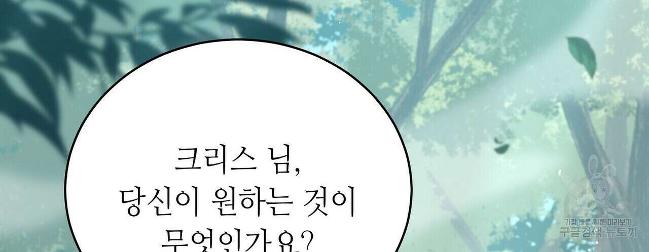미명의 추적자 67화 206