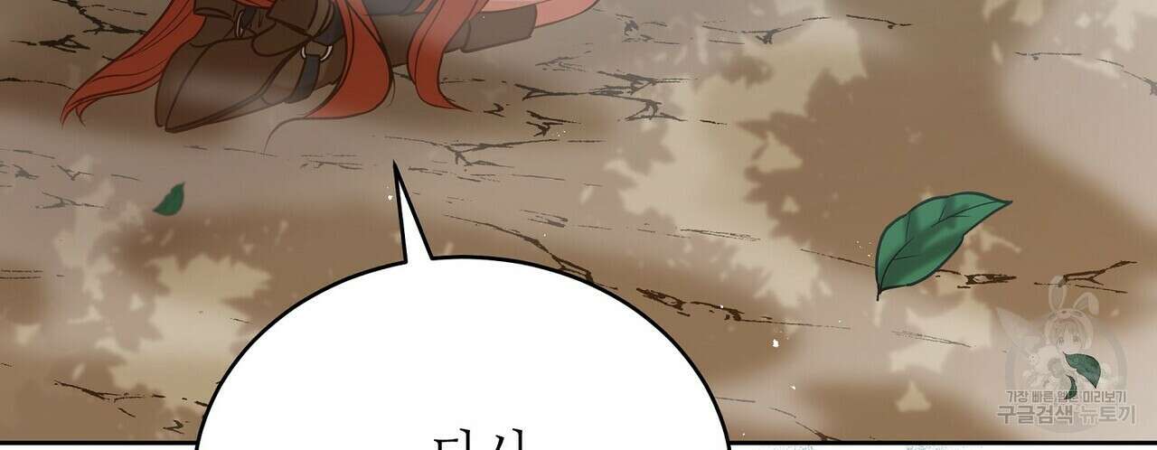 미명의 추적자 67화 208