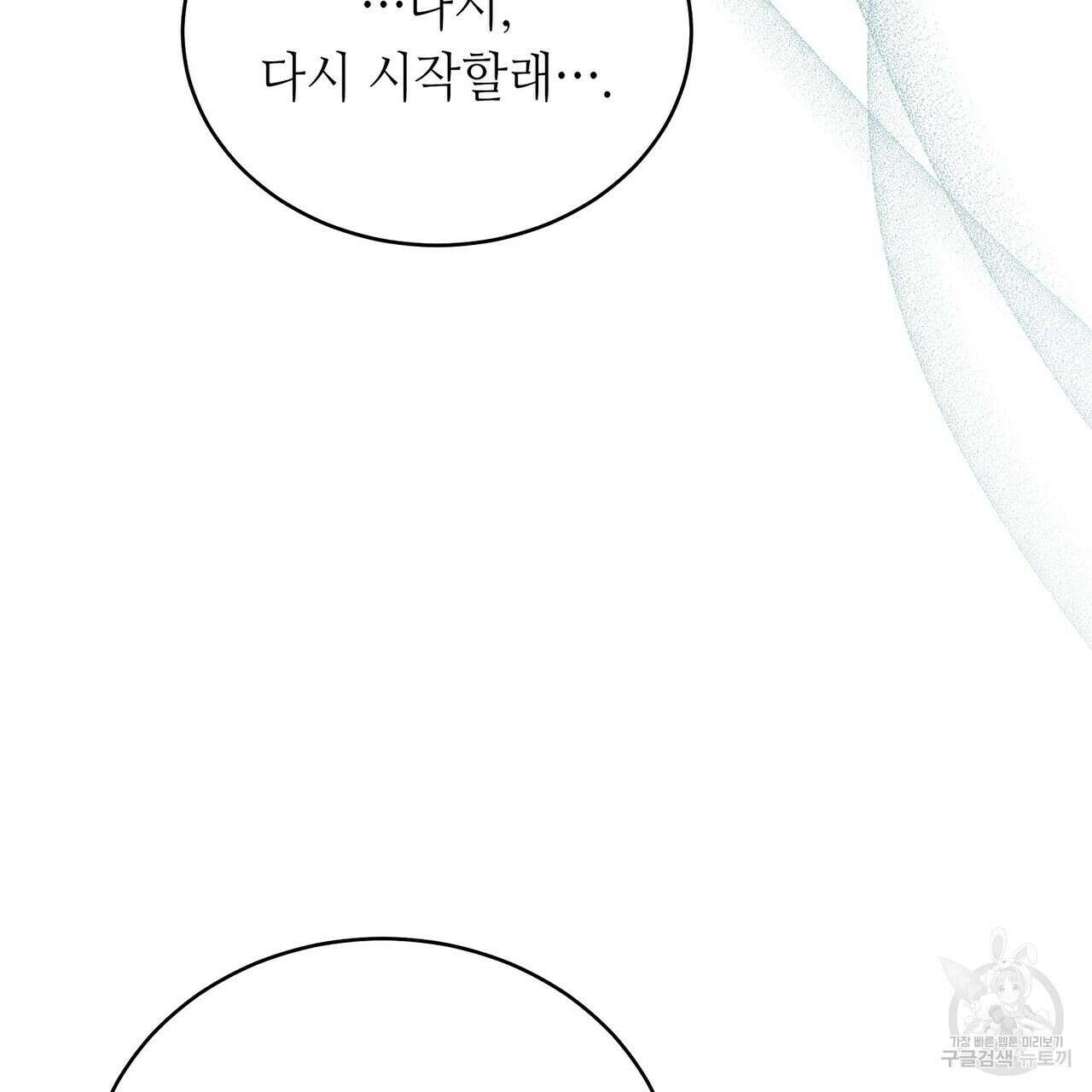 미명의 추적자 67화 209