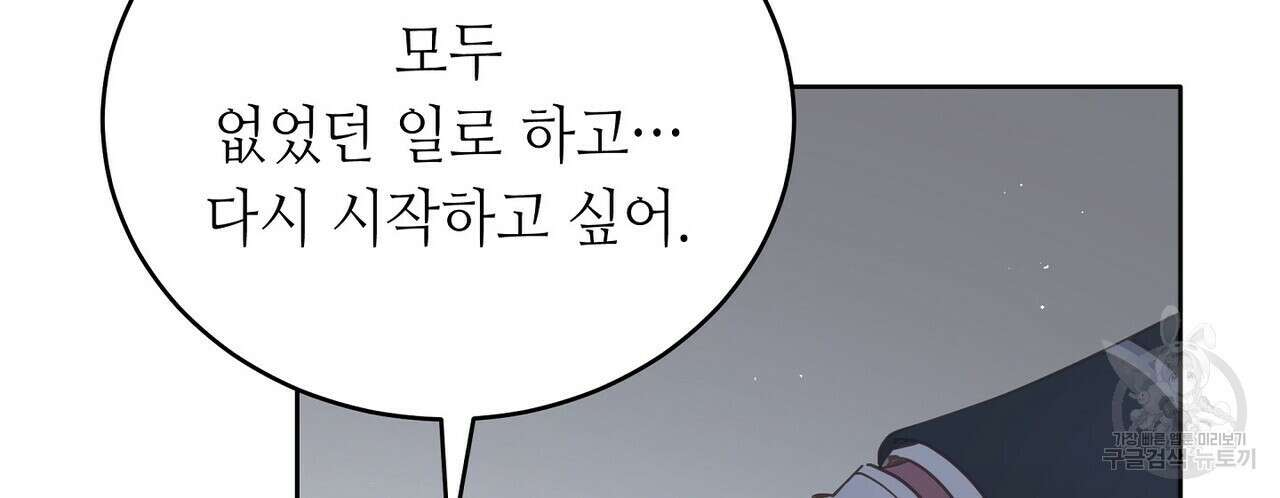 미명의 추적자 67화 210