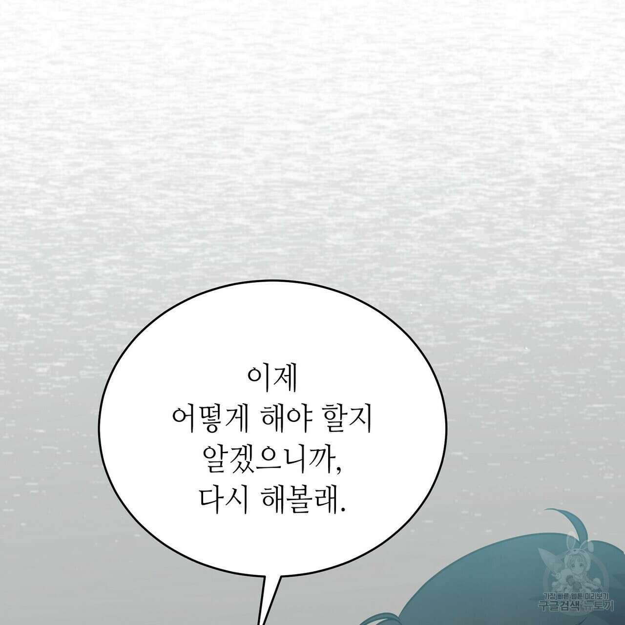 미명의 추적자 67화 213