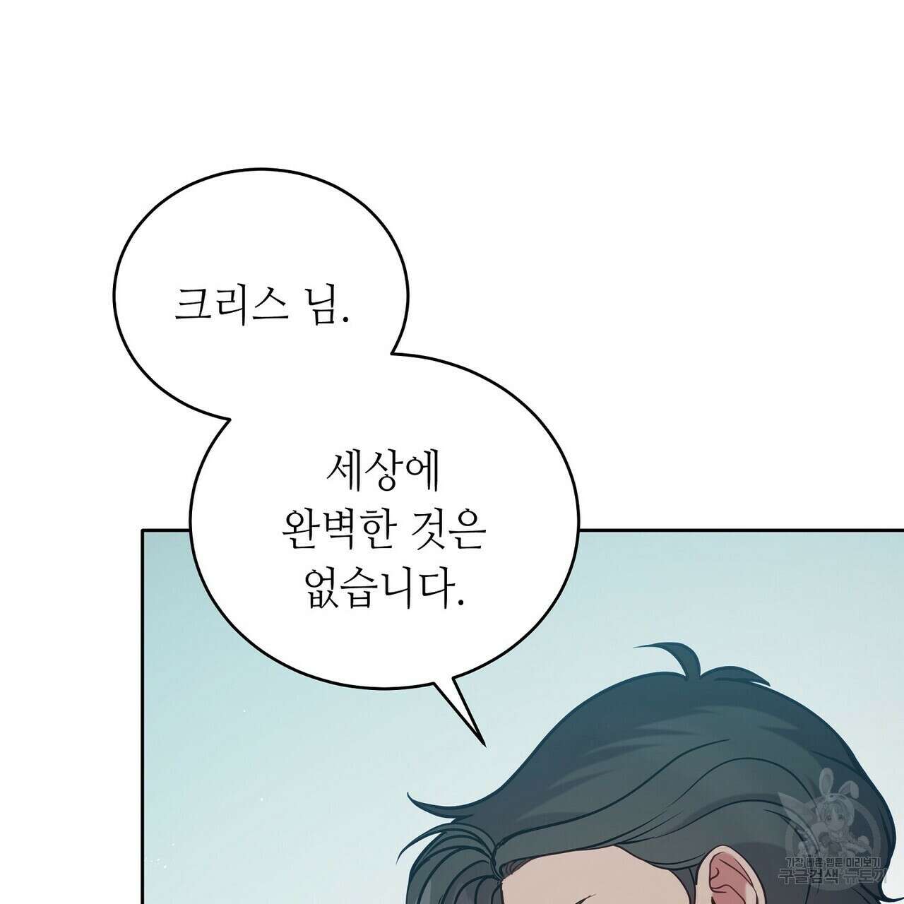 미명의 추적자 67화 217