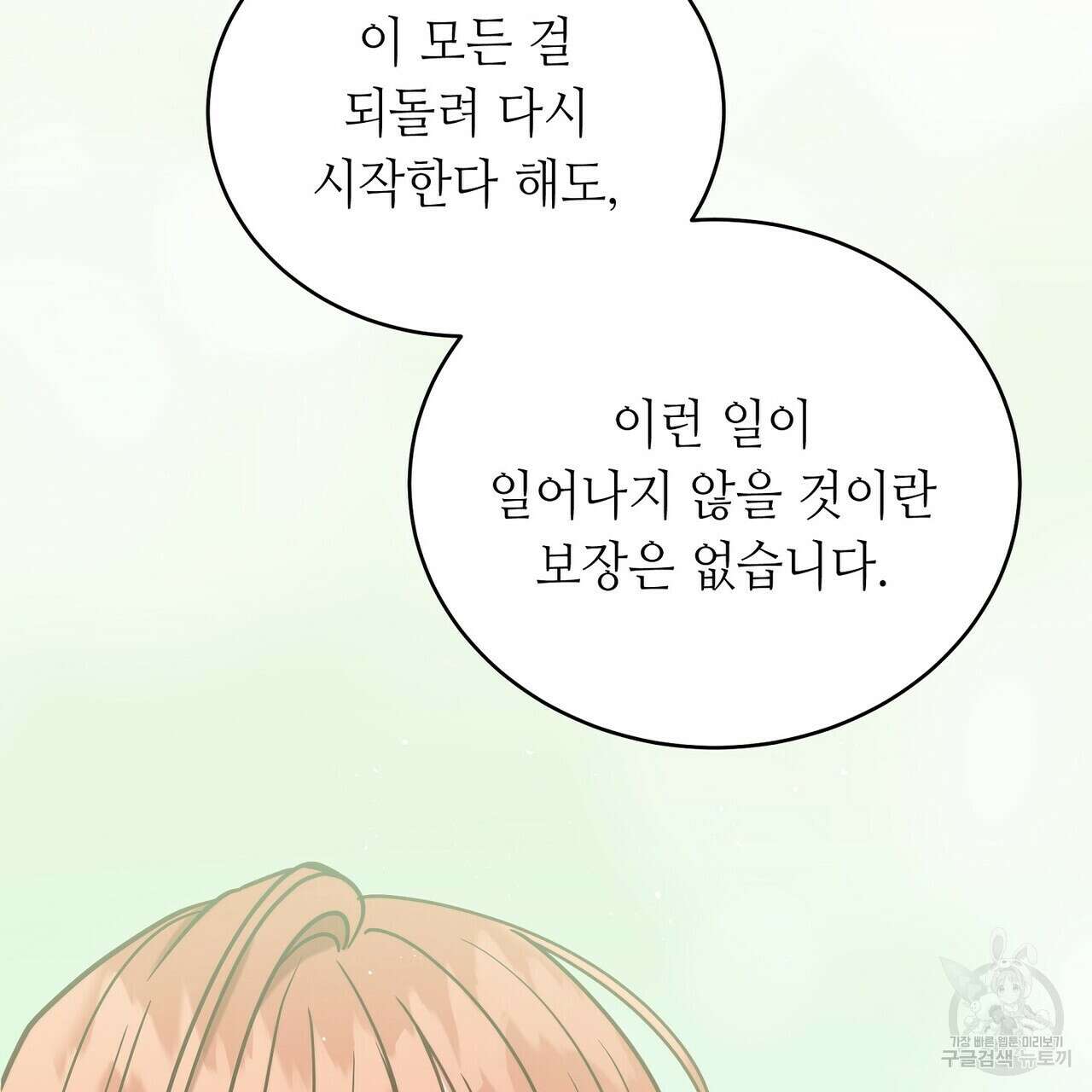 미명의 추적자 67화 221