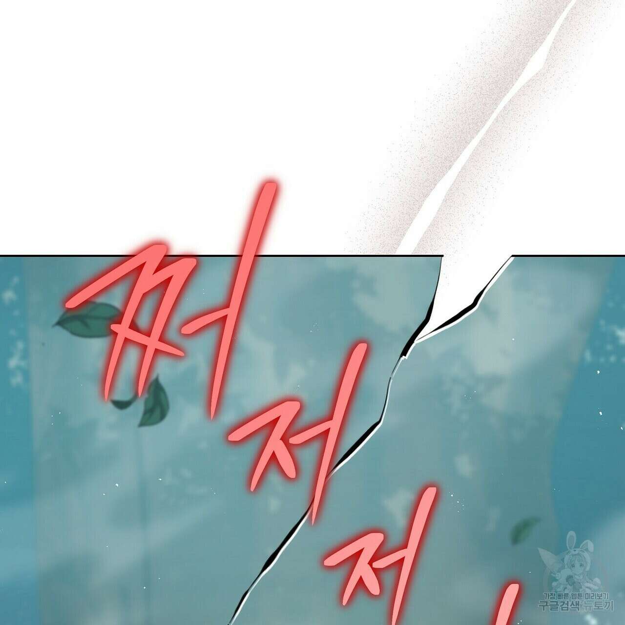 미명의 추적자 67화 233