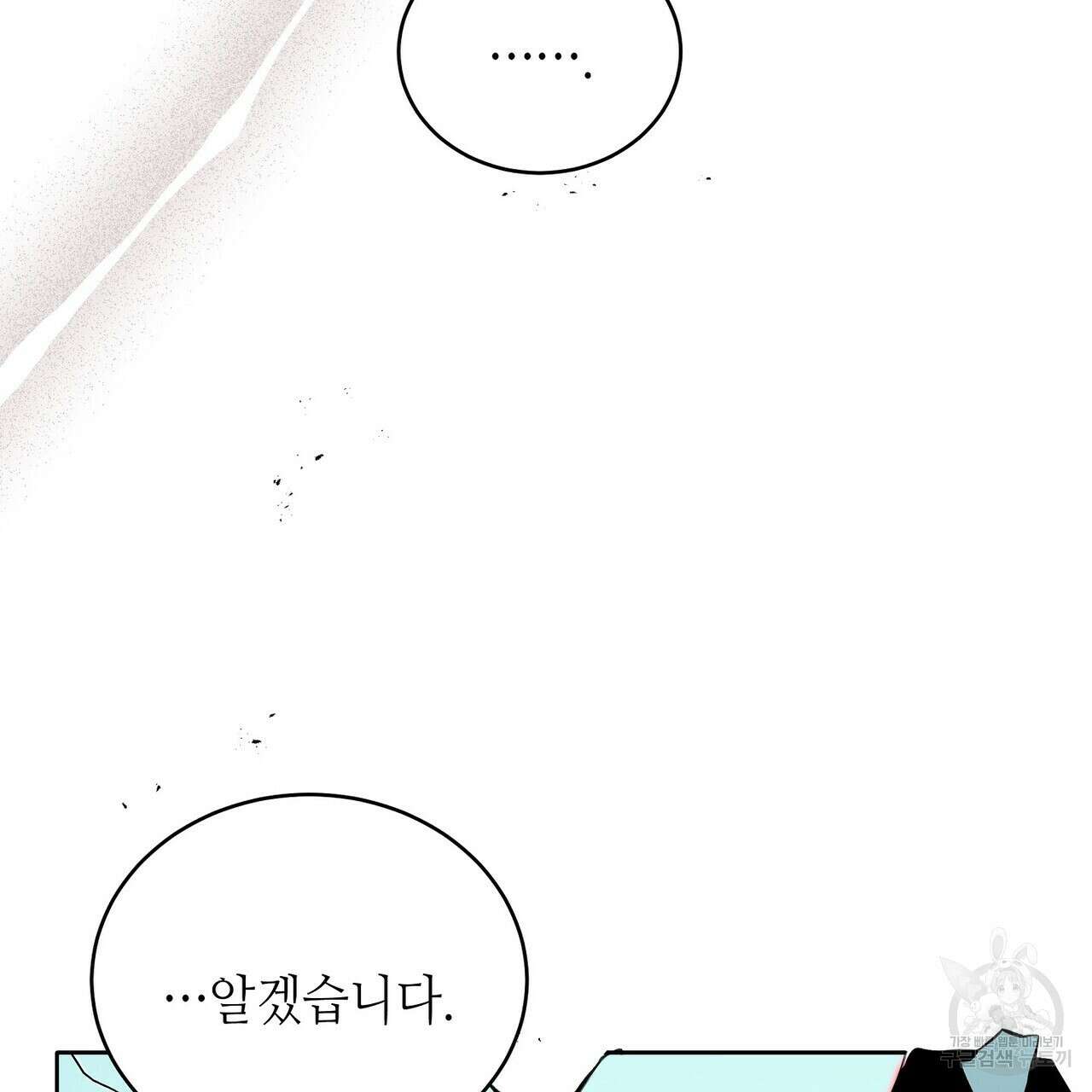 미명의 추적자 67화 237