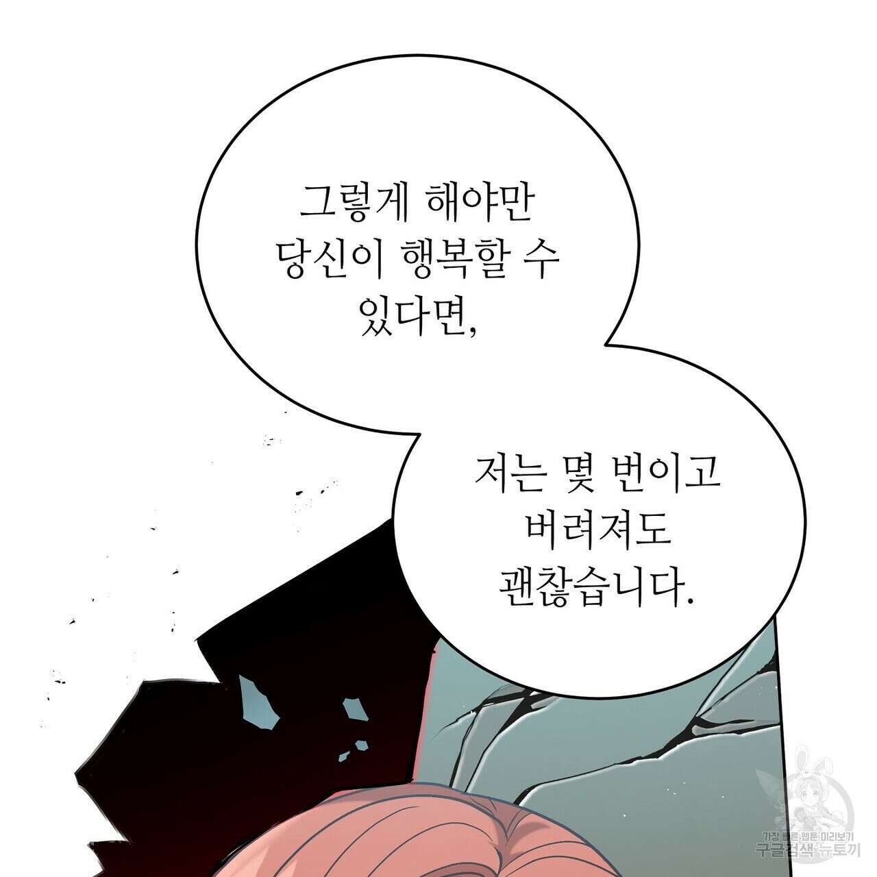 미명의 추적자 67화 241