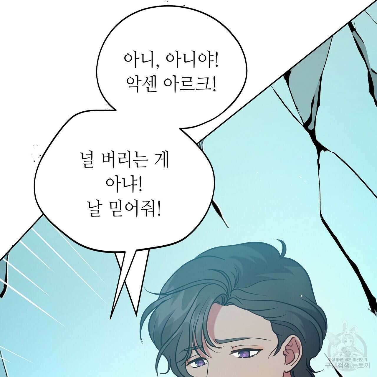 미명의 추적자 67화 245