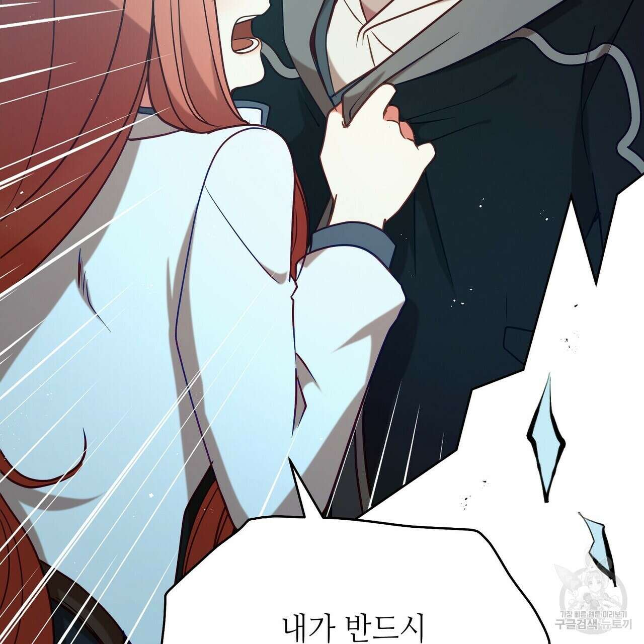미명의 추적자 67화 247