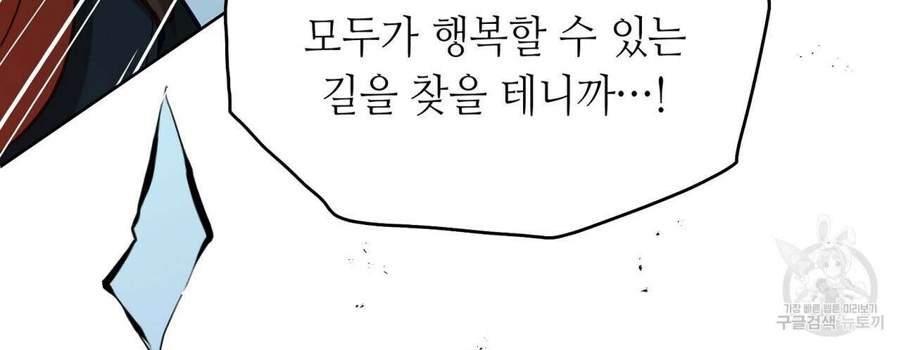 미명의 추적자 67화 248