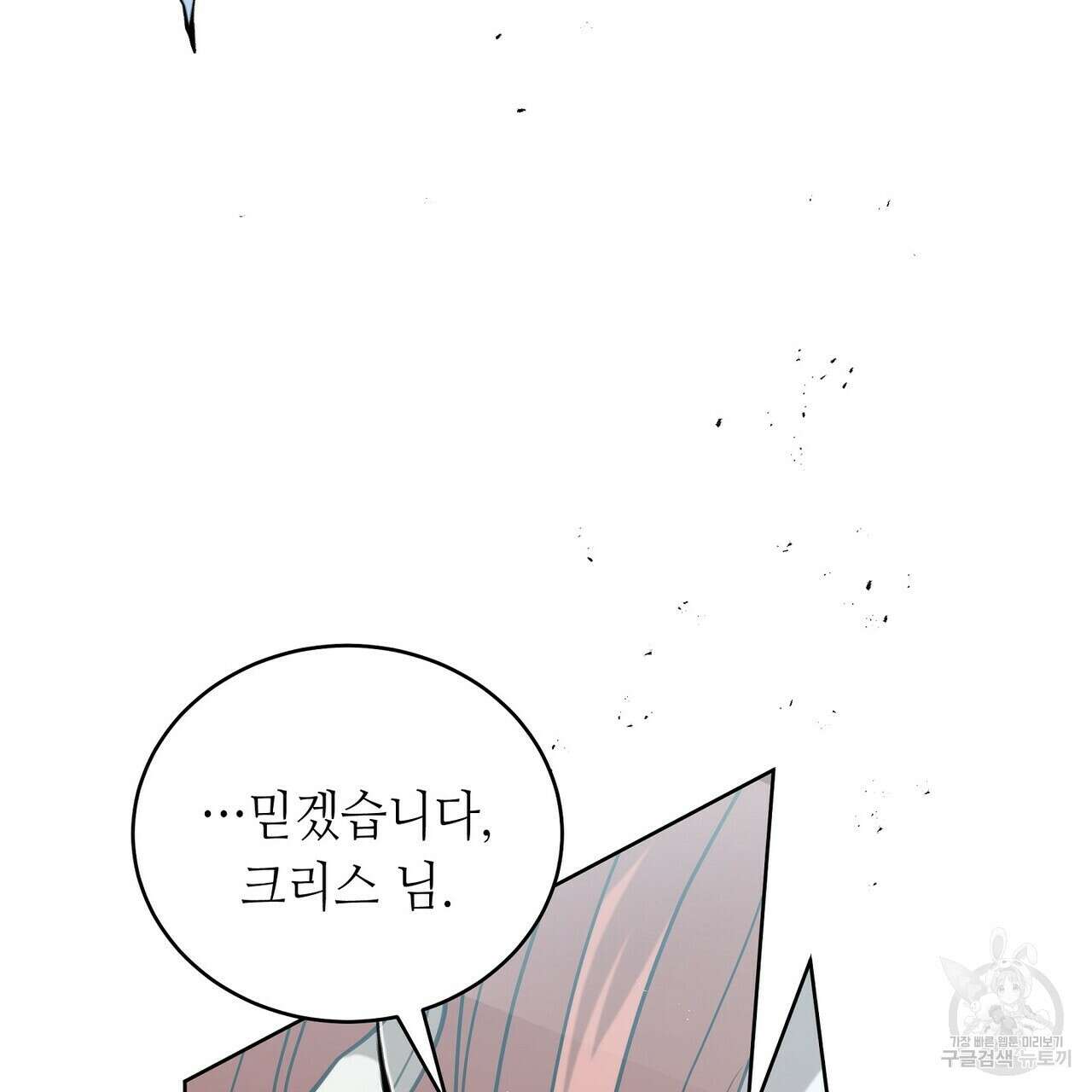 미명의 추적자 67화 249