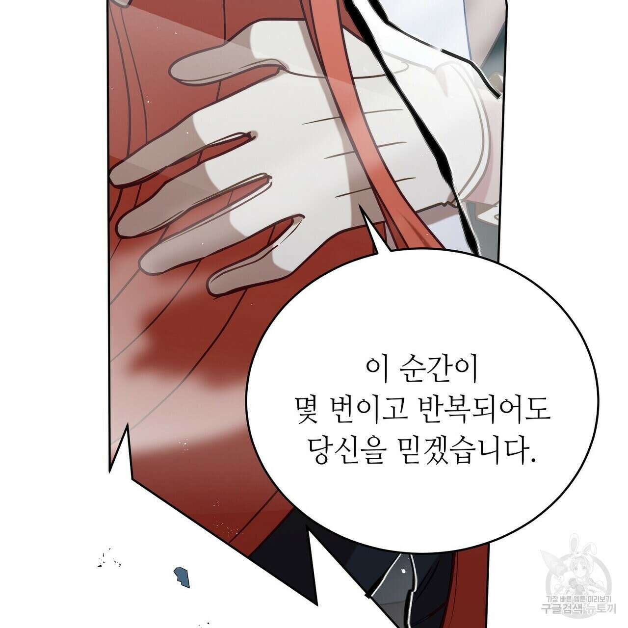 미명의 추적자 67화 251