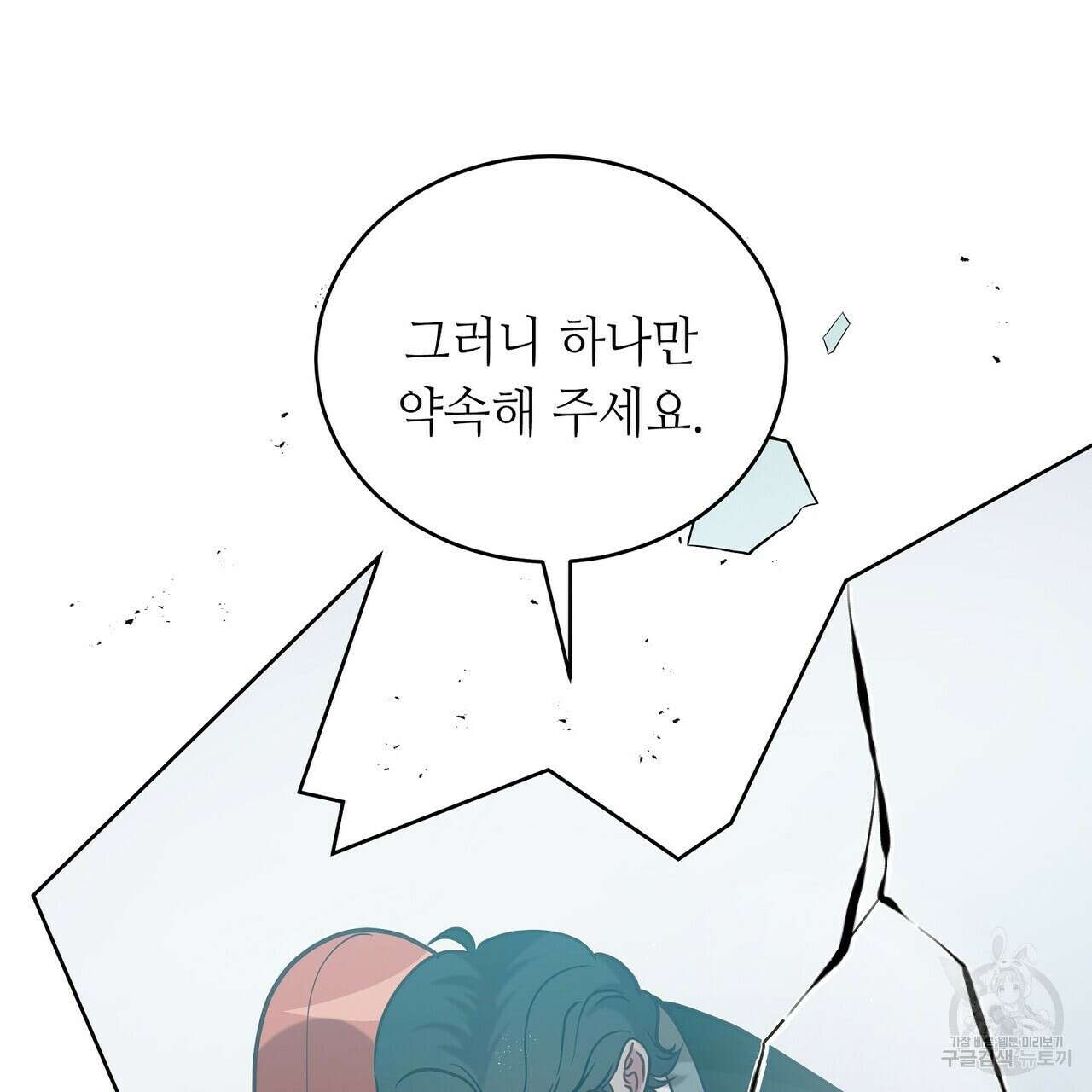 미명의 추적자 67화 253