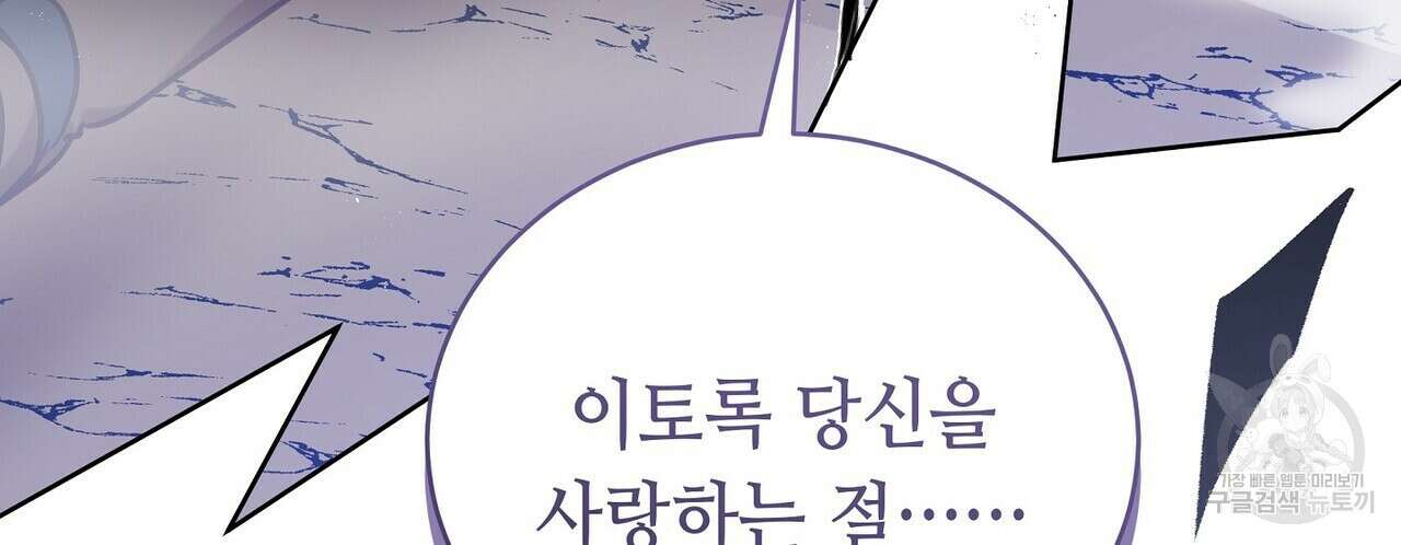 미명의 추적자 67화 256