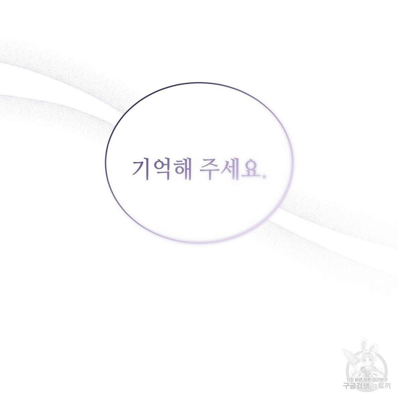 미명의 추적자 67화 259