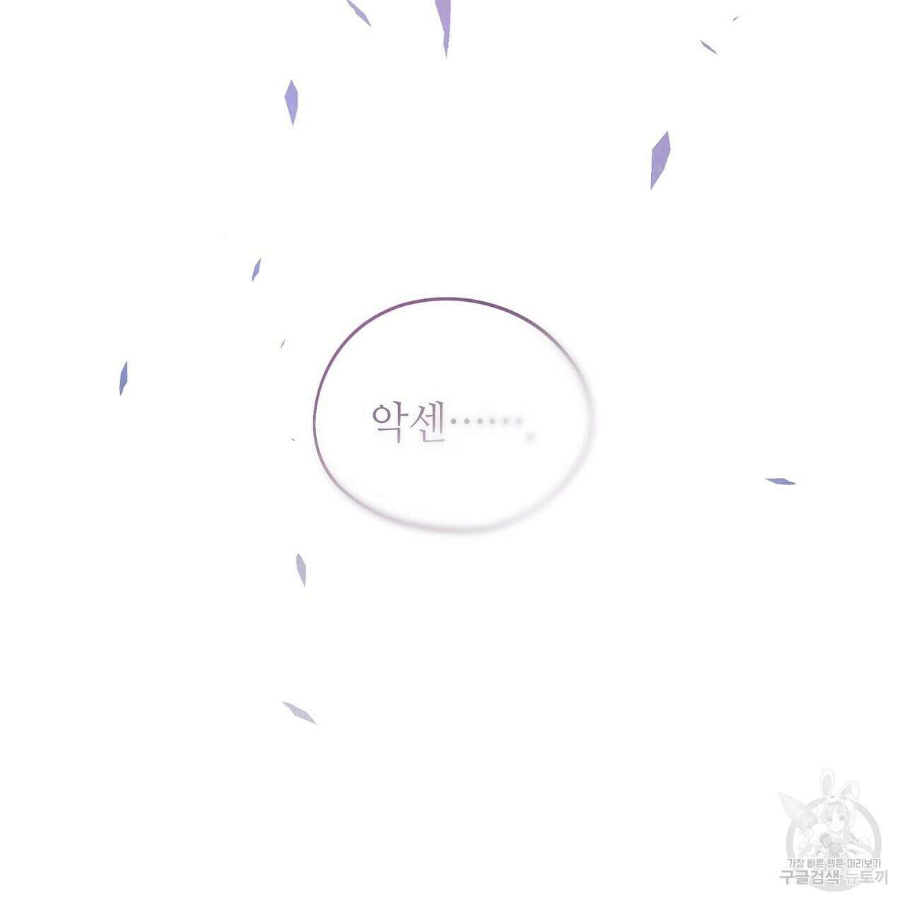 미명의 추적자 67화 265