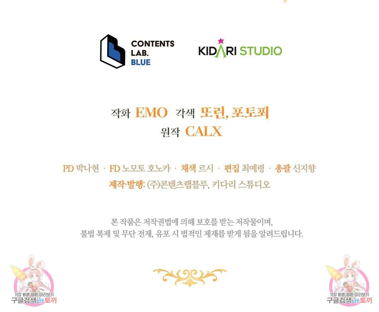 미명의 추적자 67화 269