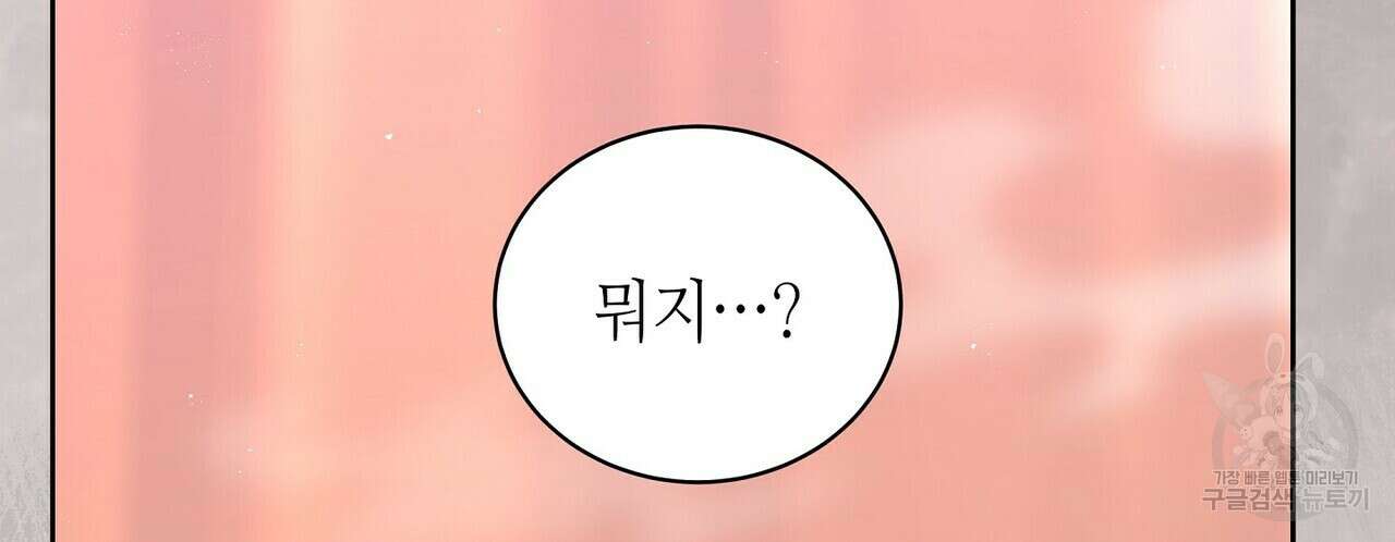 미명의 추적자 77화 10