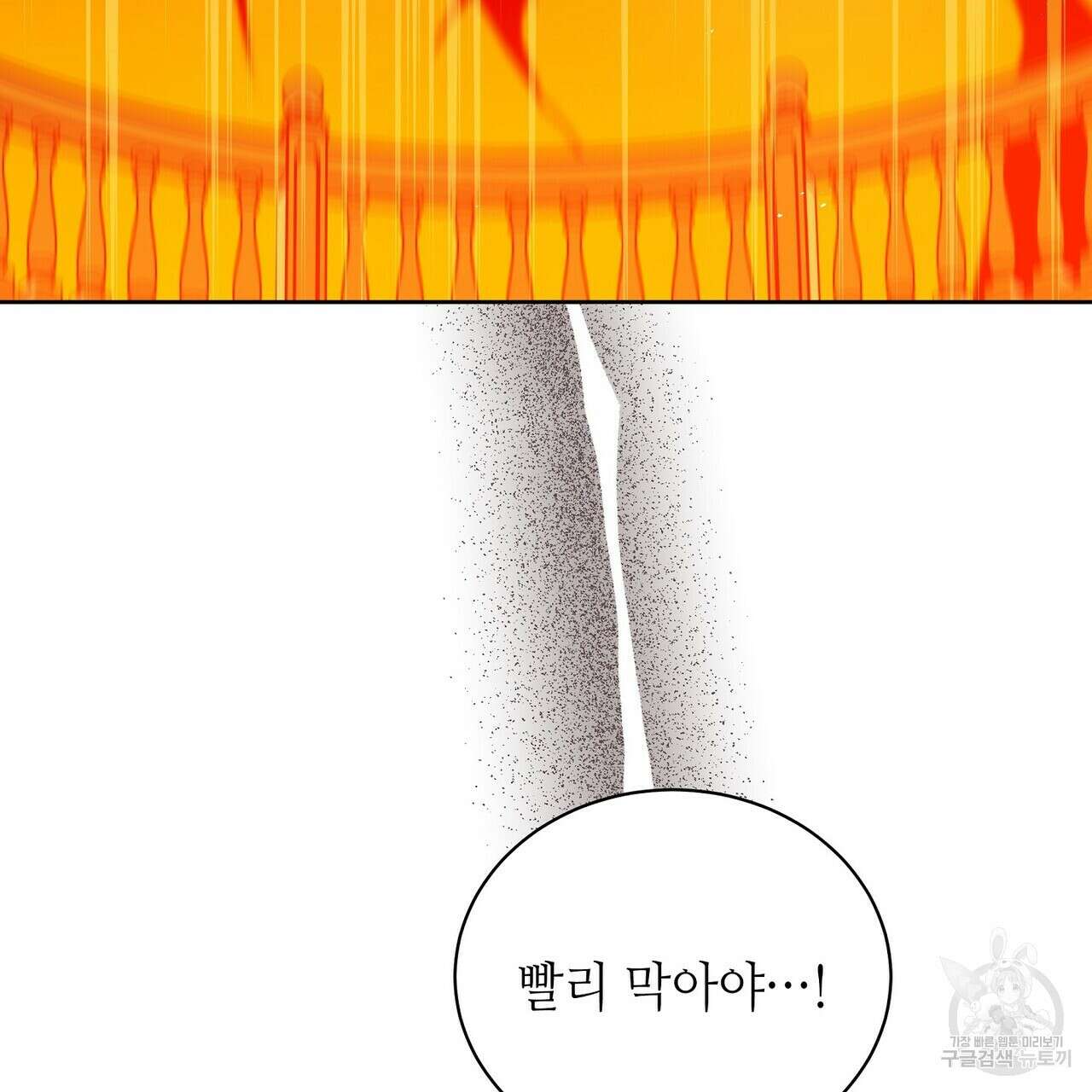 미명의 추적자 77화 17