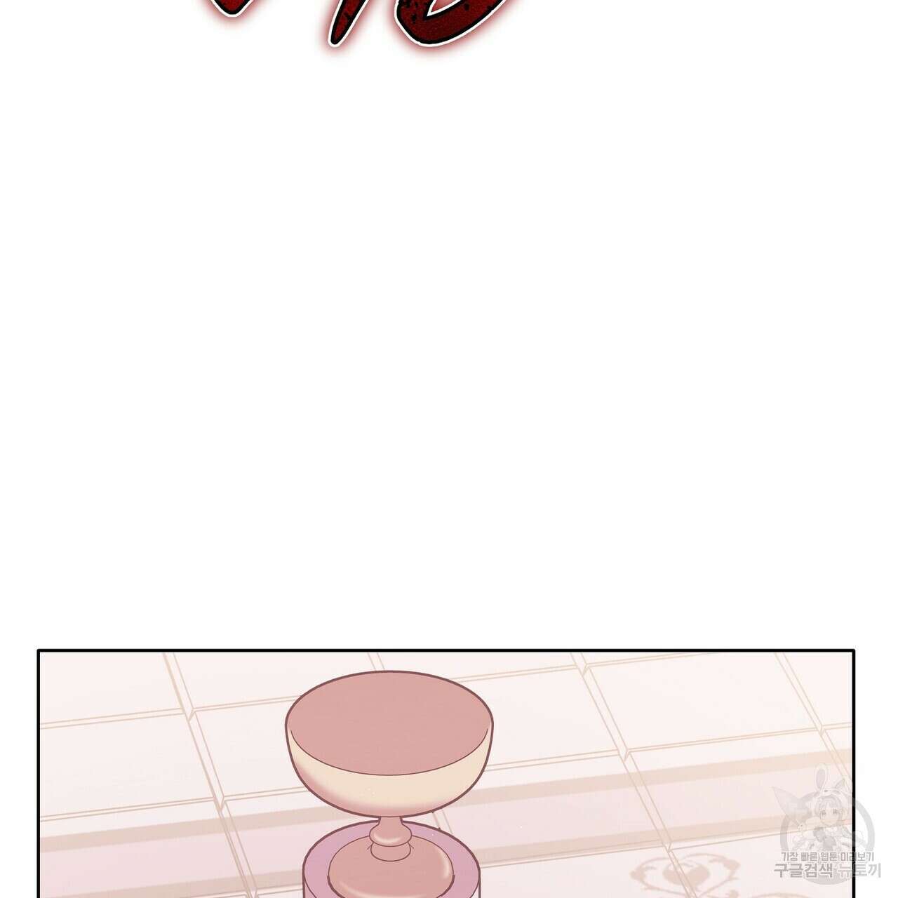 미명의 추적자 77화 21