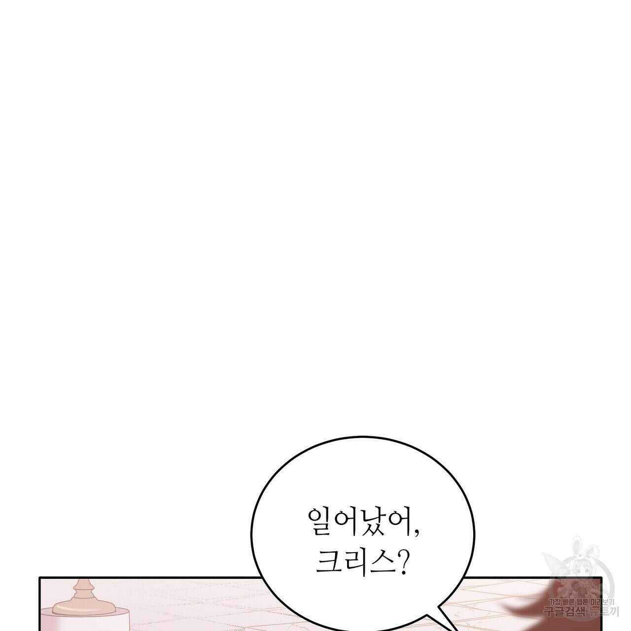 미명의 추적자 77화 25
