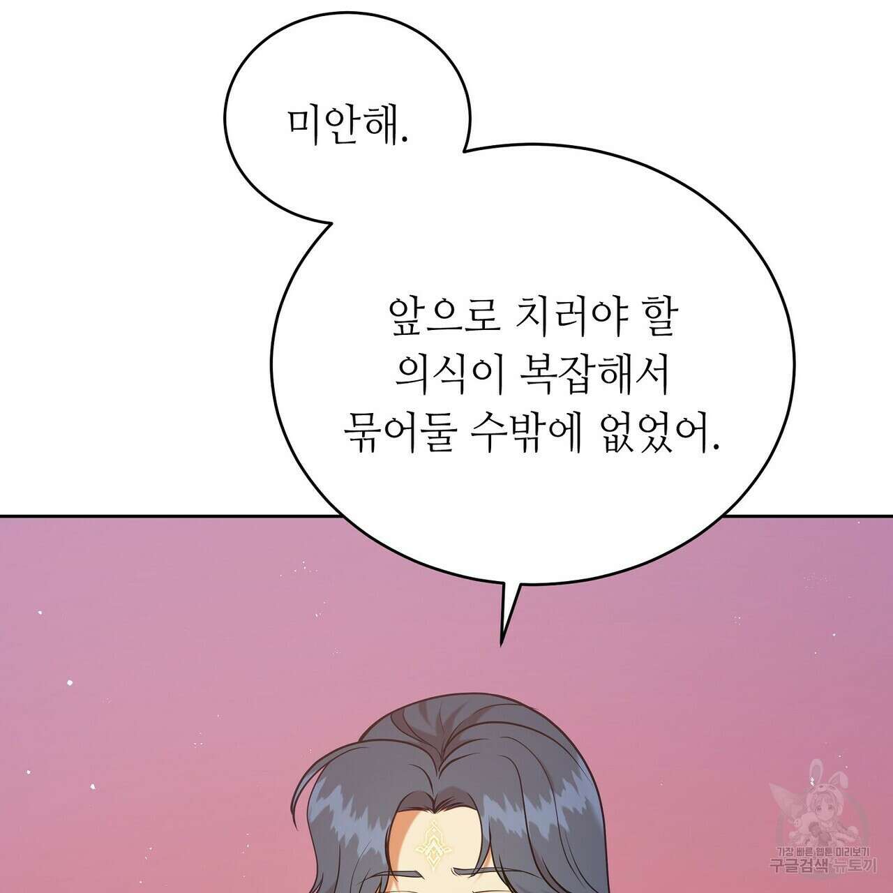 미명의 추적자 77화 29