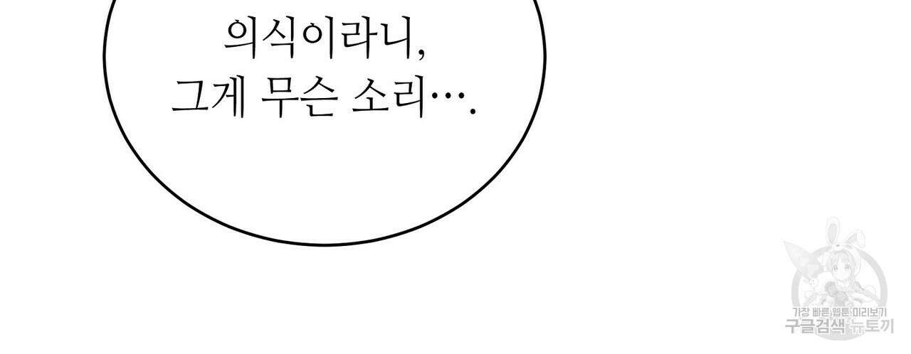 미명의 추적자 77화 32
